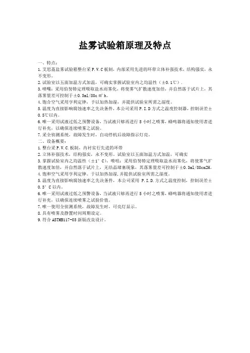 盐雾试验箱原理及特点