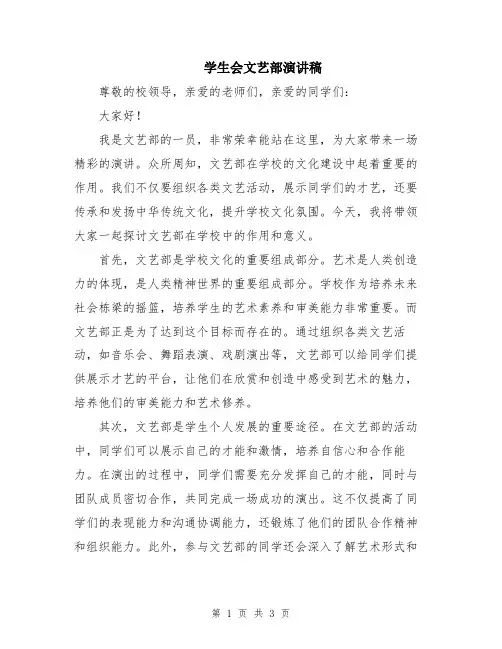 学生会文艺部演讲稿