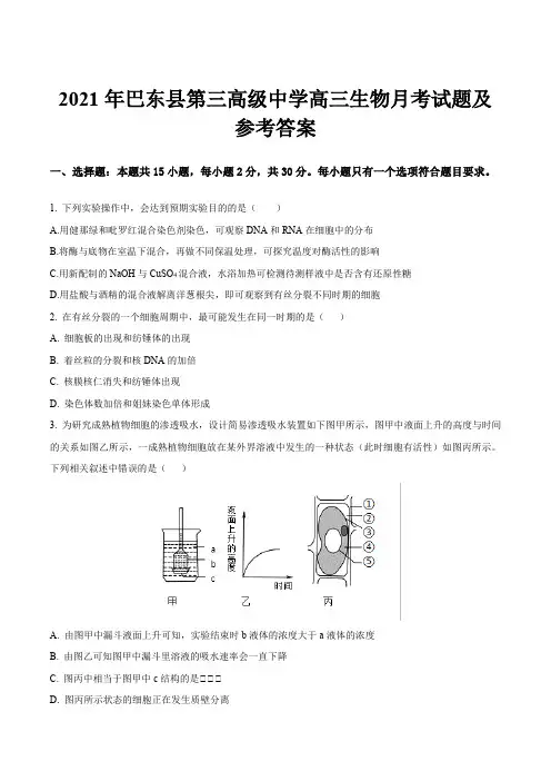 2021年巴东县第三高级中学高三生物月考试题及参考答案