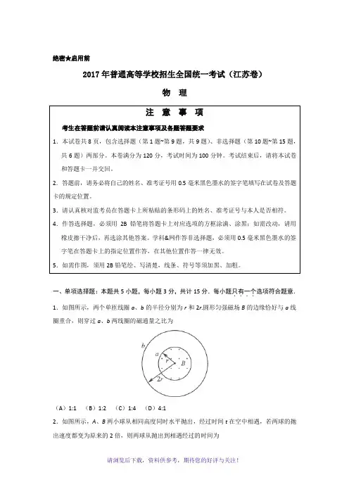 2017江苏高考物理试卷