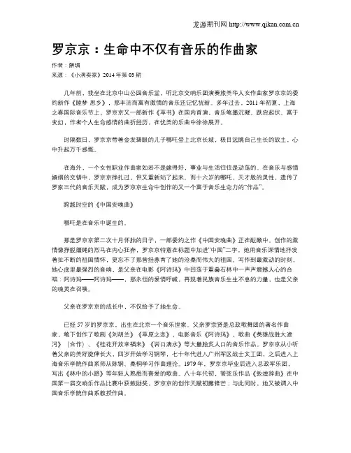 罗京京：生命中不仅有音乐的作曲家