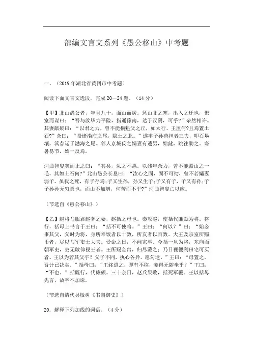 部编文言文系列《愚公移山》中考题
