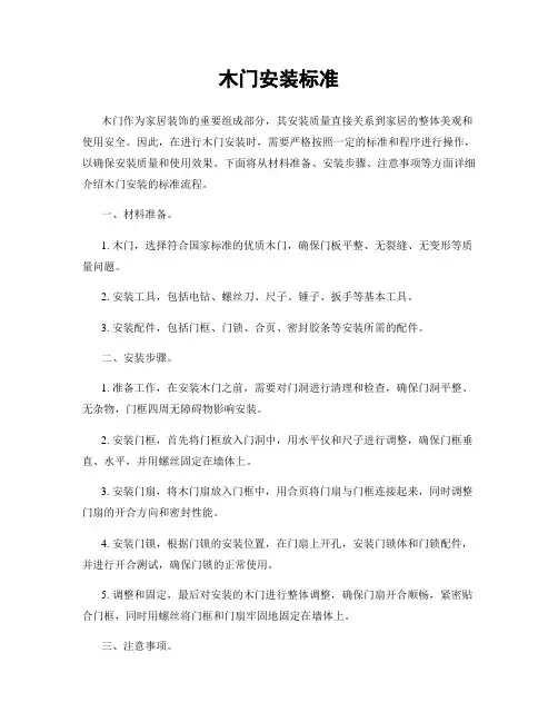 木门安装标准