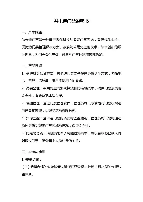 益卡通门禁说明书