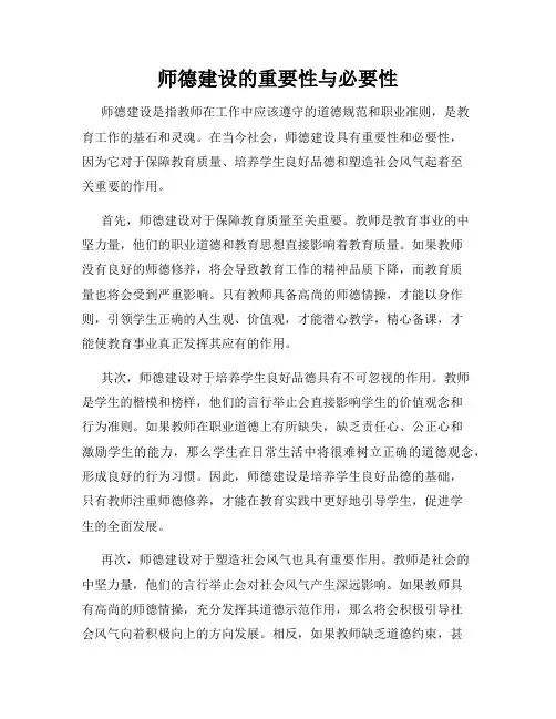 师德建设的重要性与必要性