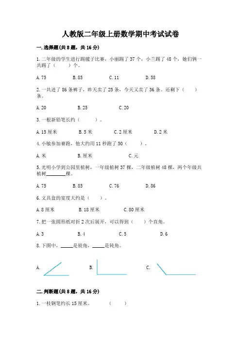 人教版二年级上册数学期中考试试卷带答案(完整版)