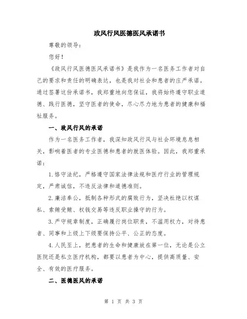 政风行风医德医风承诺书