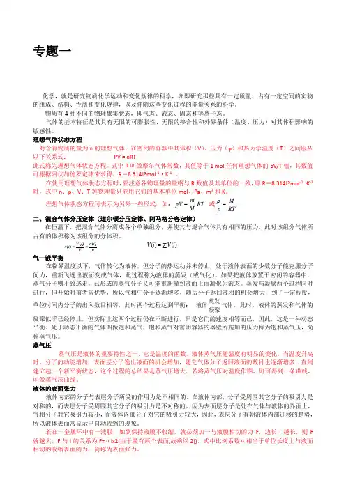 同济的普通化学习题---珍藏版