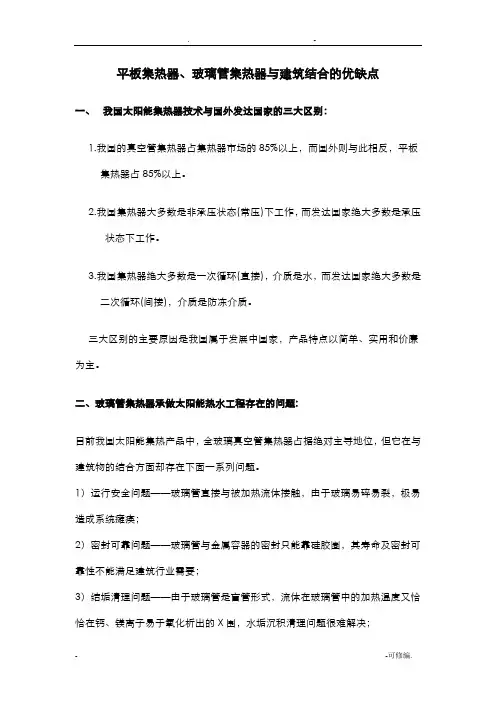 平板集热器、玻璃管集热器及建筑结合的优缺点