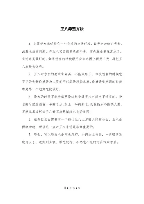 王八养殖方法