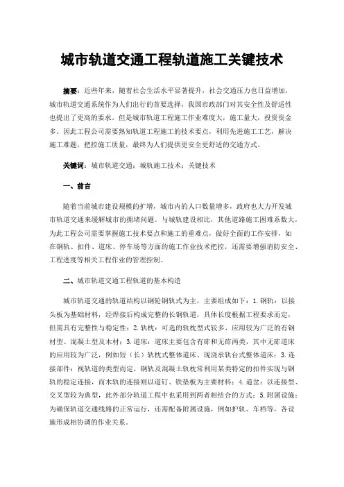 城市轨道交通工程轨道施工关键技术
