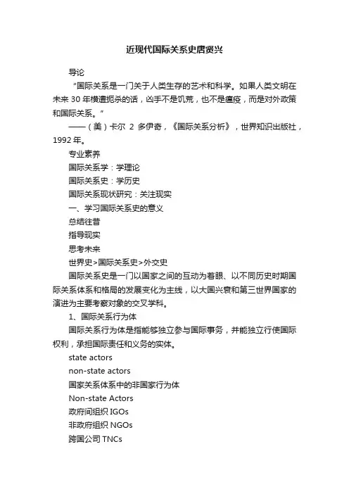 近现代国际关系史唐贤兴