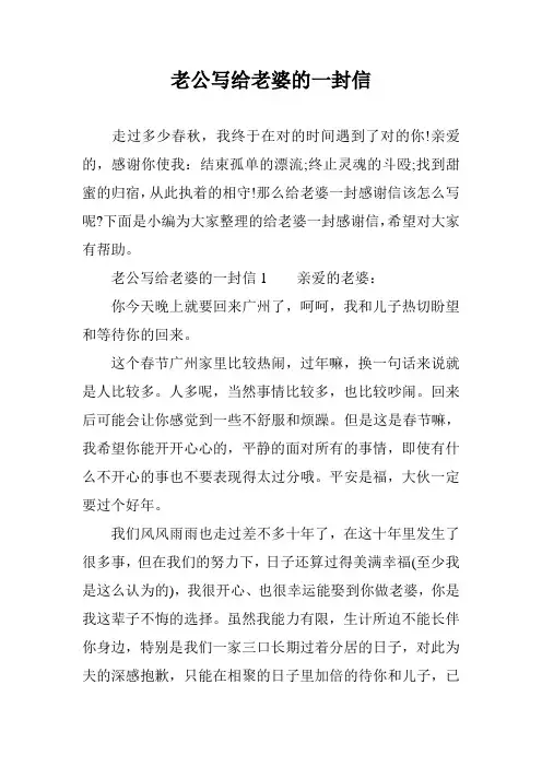 老公写给老婆的一封信
