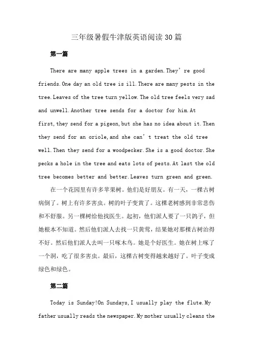 三年级暑假牛津版英语阅读30篇