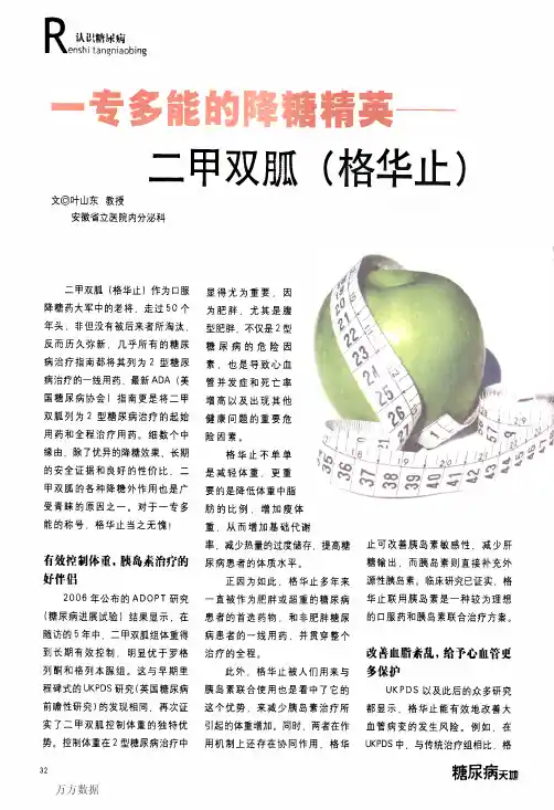 一专多能的降糖精英——二甲双胍格华止