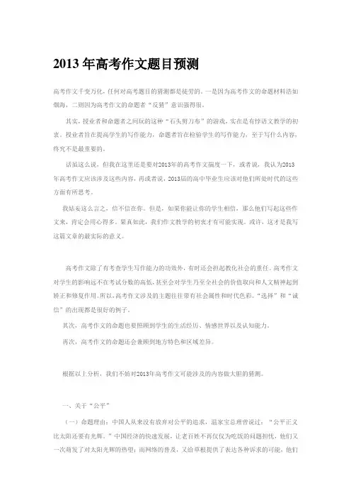 2013年高考作文题目预测