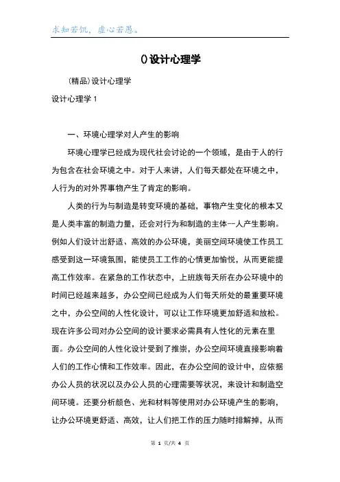 设计心理学_