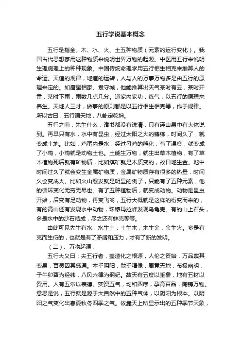 五行学说基本概念