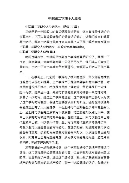 中职第二学期个人总结