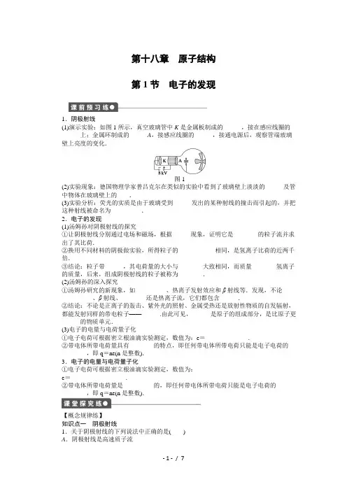 人教版物理选修3-5作业：第18章 第1节 