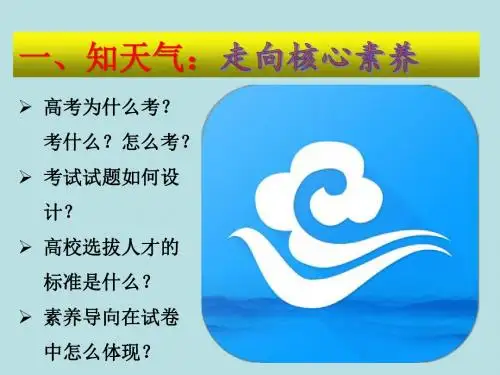 核心素养下的2019届高考地理复习建议讲座