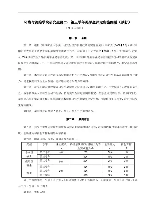 矿大研究生第二、第三学年奖学金评定实施细则