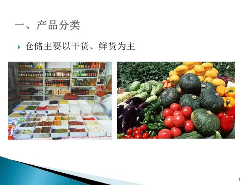 蔬菜物流配送方案课堂PPT