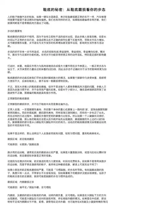 鞋底的秘密：从鞋底磨损看你的步态