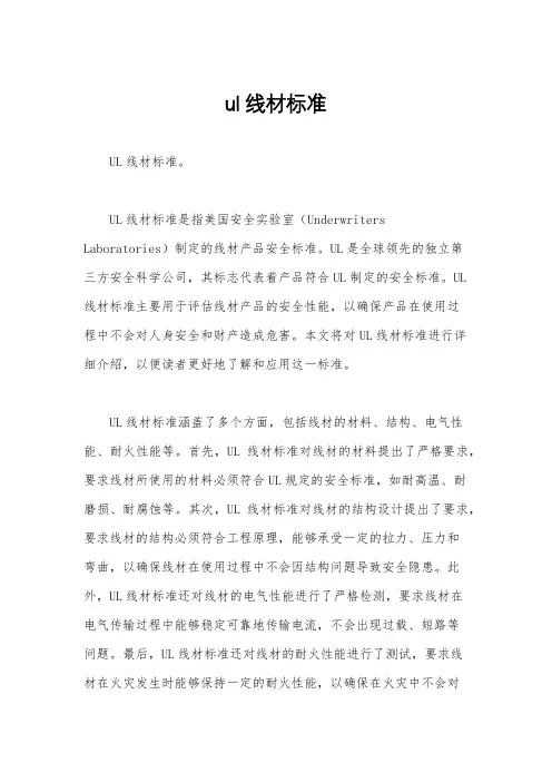 ul线材标准