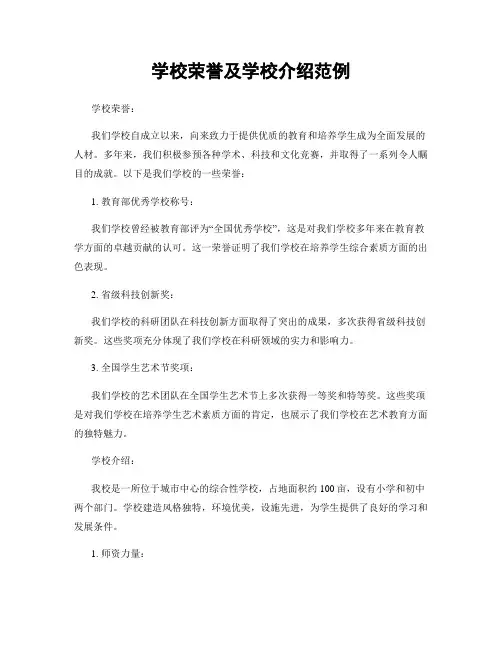 学校荣誉及学校介绍范例