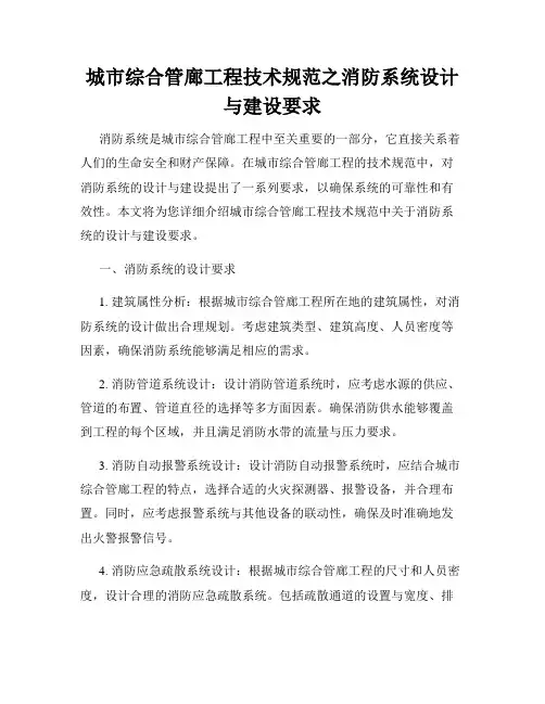 城市综合管廊工程技术规范之消防系统设计与建设要求