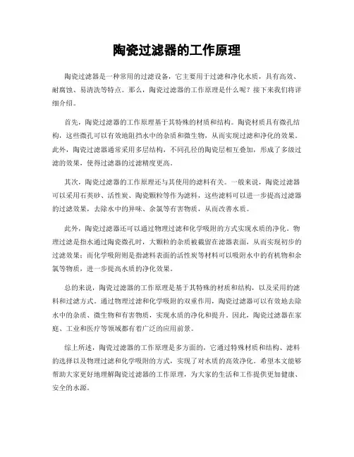 陶瓷过滤器的工作原理