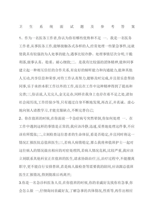 医疗类结构化面试试题