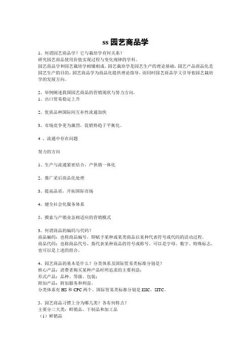 园艺商品学