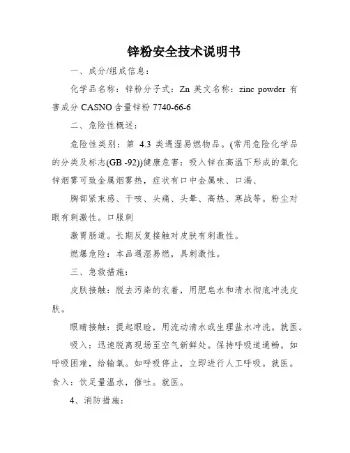 锌粉安全技术说明书