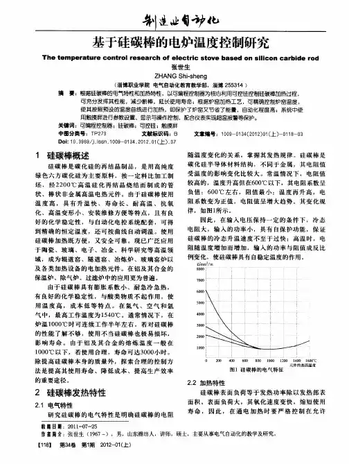 基于硅碳棒的电炉温度控制研究