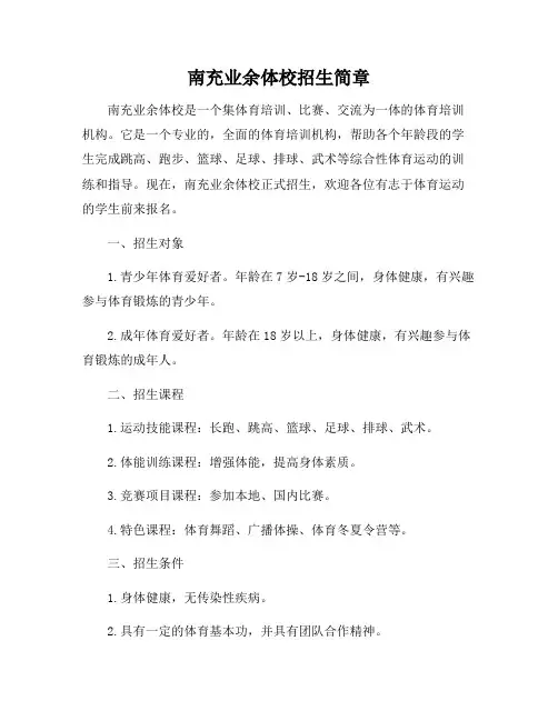 南充业余体校招生简章