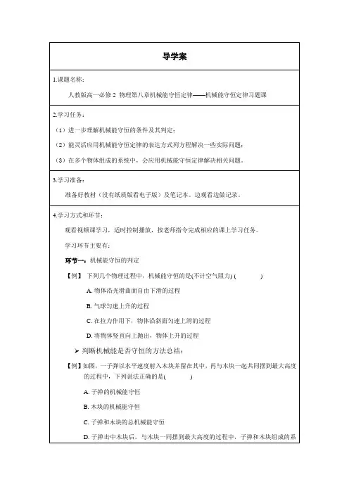 人教版高中物理必修第2册 机械能守恒定律习题课导学案