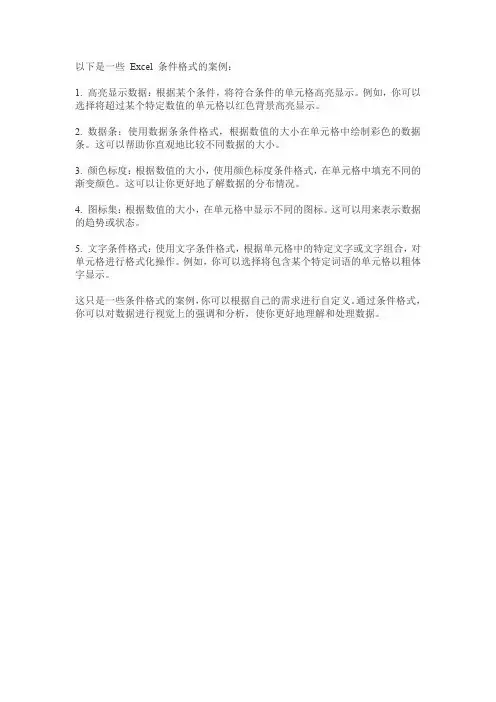 excel 条件格式案例