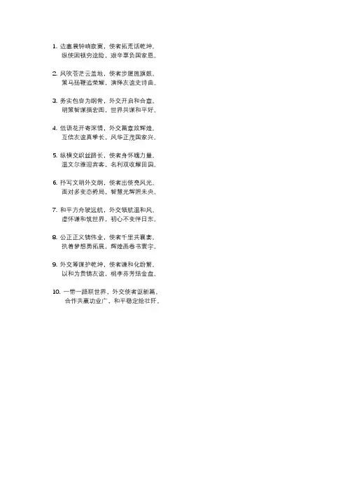 外交部 古诗