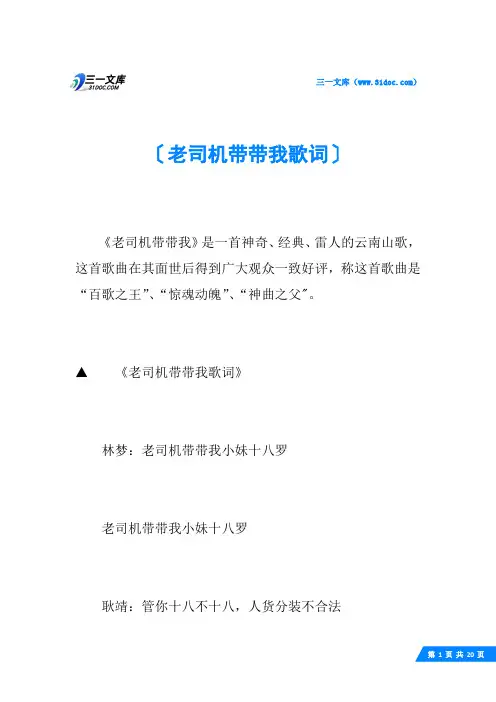 老司机带带我歌词