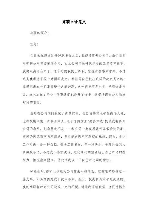 离职申请范文(4篇)