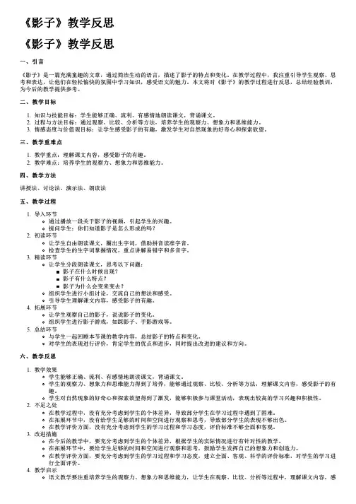 《影子》教学反思
