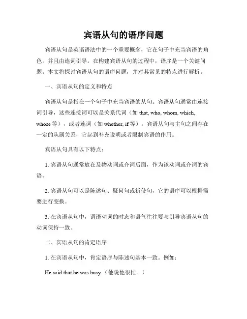 宾语从句的语序问题