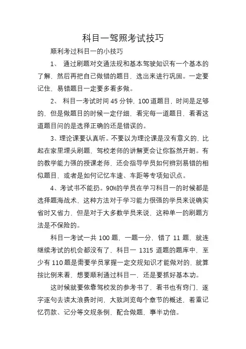 科目一驾照考试技巧