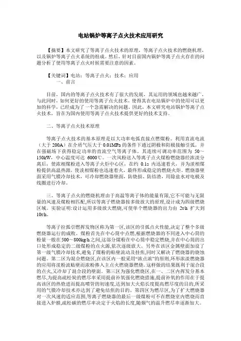 电站锅炉等离子点火技术应用研究