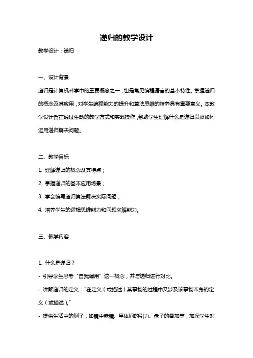 递归的教学设计