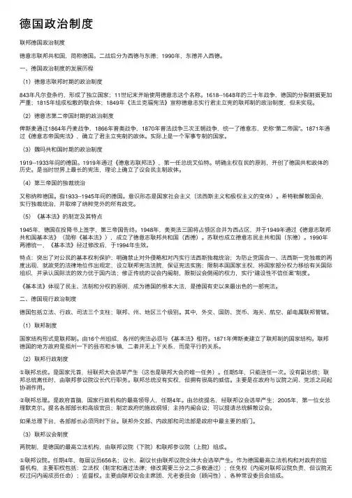 德国政治制度
