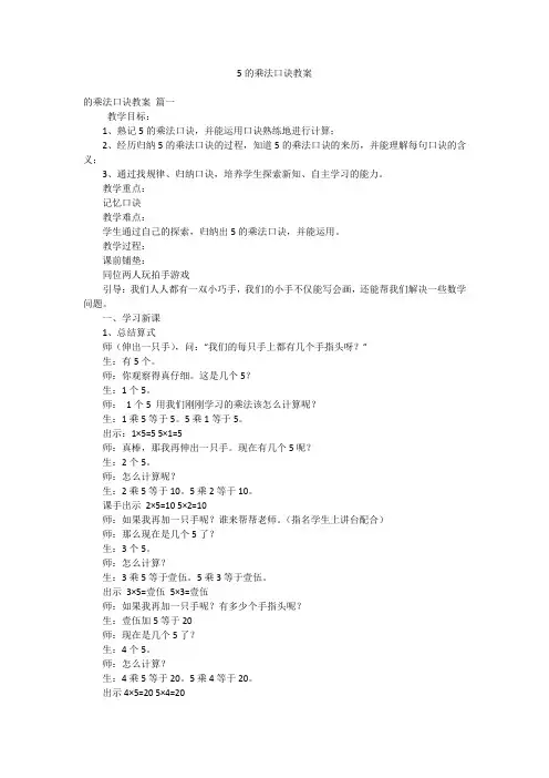 5的乘法口诀教案
