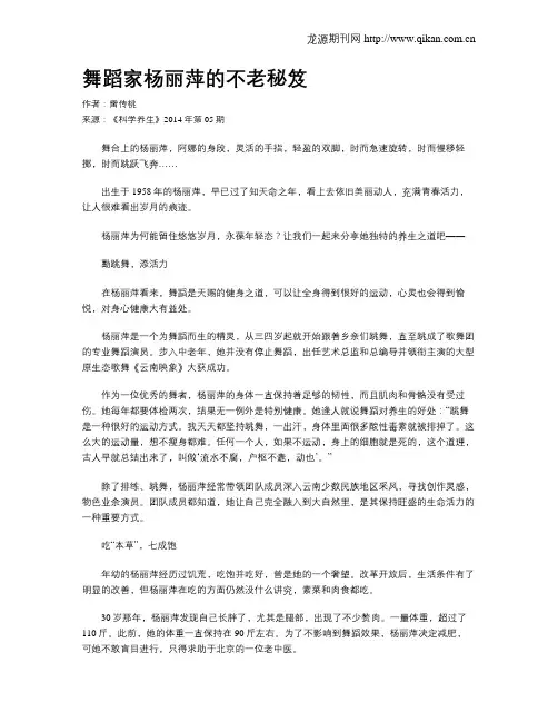 舞蹈家杨丽萍的不老秘笈